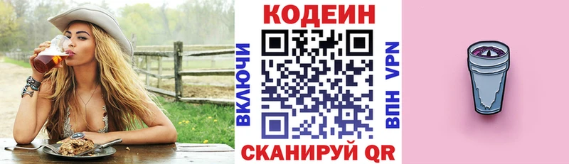 Codein напиток Lean (лин)  Белёв 